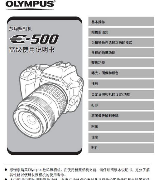 奥林巴斯数码相机E-M10使用说明书