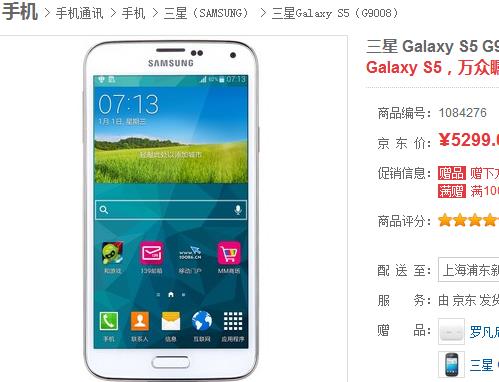 三星Galaxy S5 G9008V 4G手机

