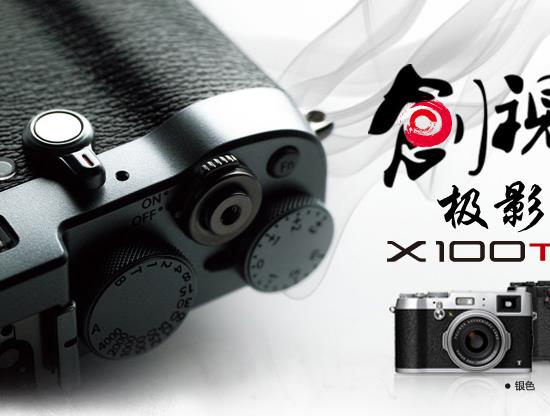 富士数码相机X100T复古外观夺人眼球