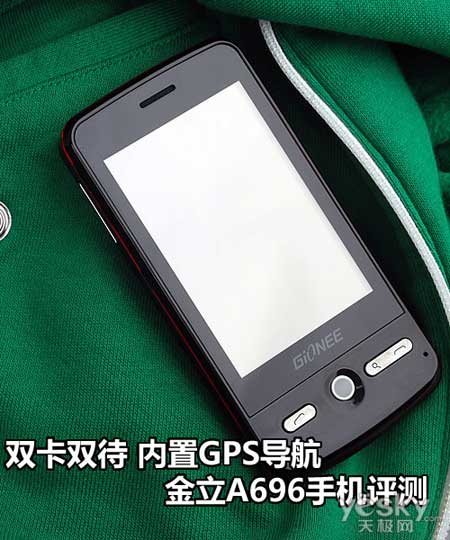 金立A696手机 内置GPS导航 双卡双待评测
