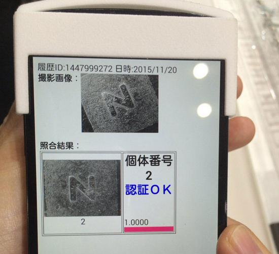 日本NEC展出物体指纹识别技术，可以用智能手机识别物体