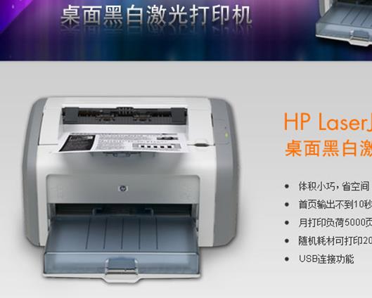 皮实耐用的惠普激光打印机1020Plus，仅需1179元