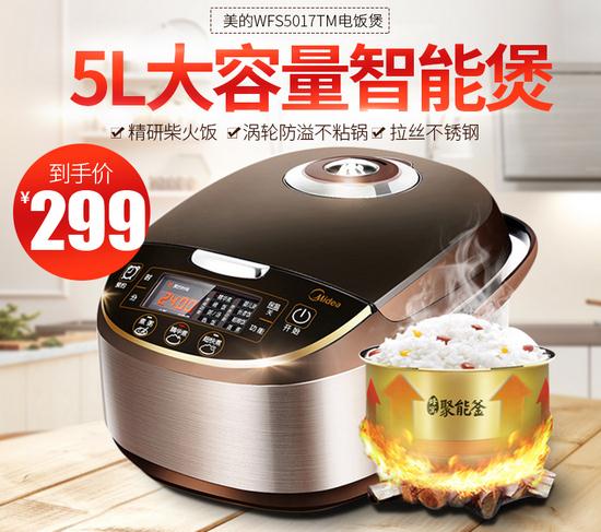 美的电饭煲MB-WFS5017TM家用5L智能电饭锅 促销价149元