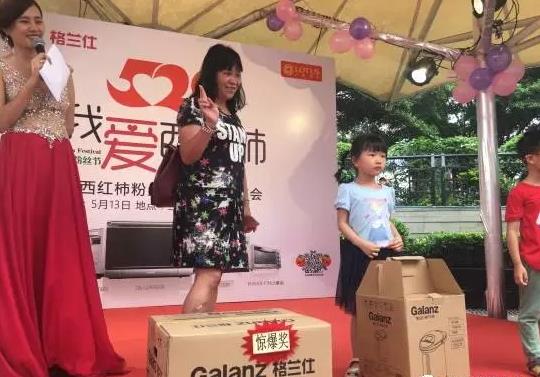 格兰仕在广州启动第二届“520我爱西红柿”粉丝节活动