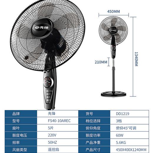 先锋电风扇FS40-10AREC遥控静音落地扇 活动价139元