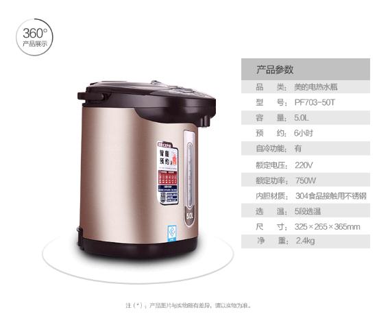 美的电热水瓶PF703-50T全自动开水壶 促销价279元