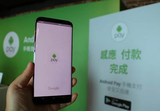 谷歌Android Pay上线台湾 首波支持两家银行