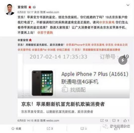 京东在次出售翻新iPhone手机 苹果鉴定结果属实