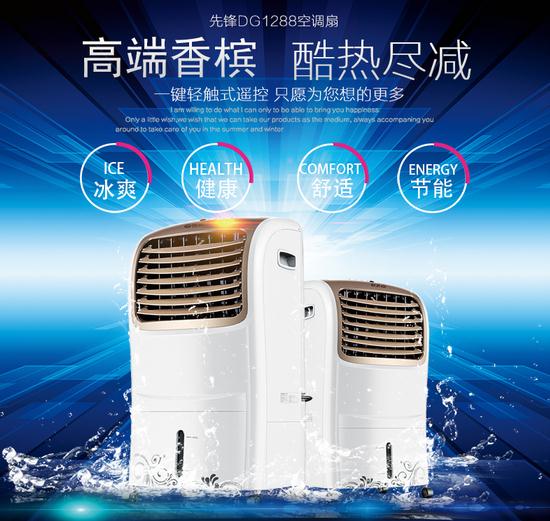 先锋空调扇LG04-9BREC,家用移动小空调 热卖价249元