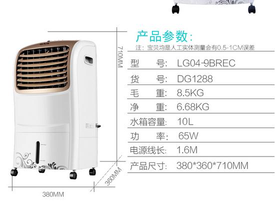 先锋空调扇LG04-9BREC,家用移动小空调 热卖价249元