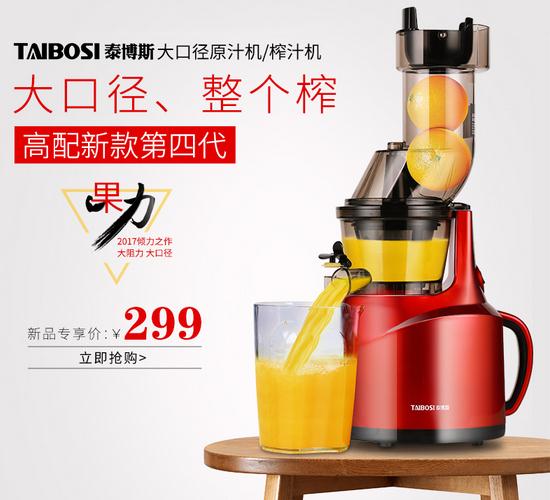 泰博斯榨汁机LD-1507,大口径原汁机 震撼价299元