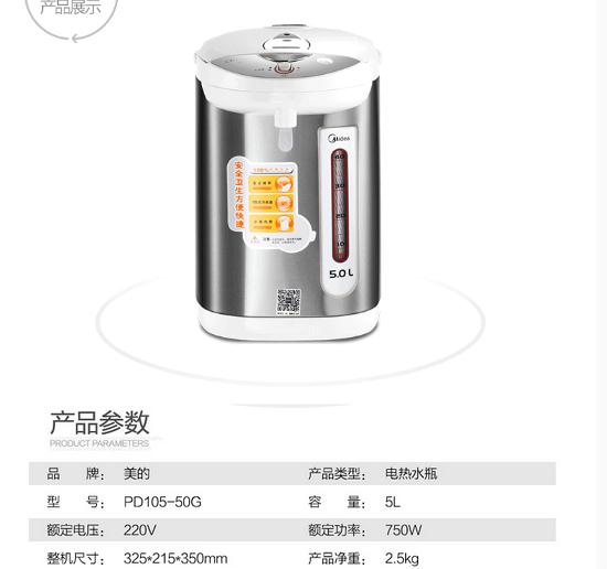 美的电热水瓶PD105-50G,家用5L大容量 活动价169元
