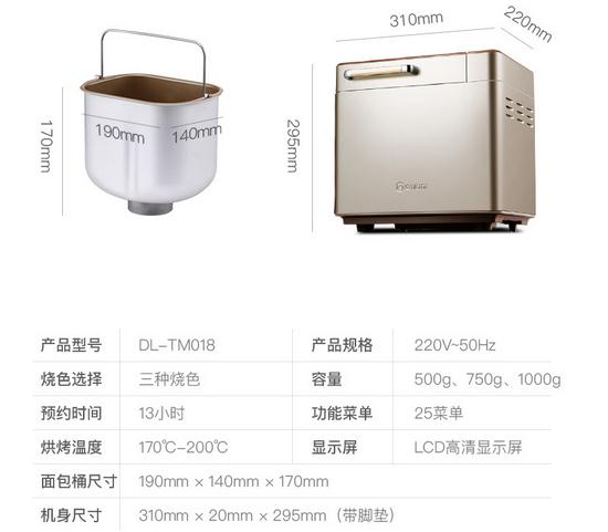 东菱面包机DL-TM018智能撒果料 促销价309元