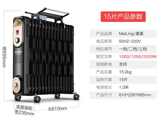 美菱取暖器MDN-RY201曲片型电热油汀 促销价129元