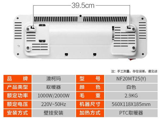 澳柯玛取暖器NF20MT25壁挂暖风机 促销价108元