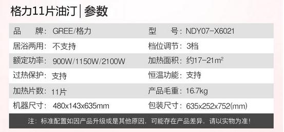 格力电油汀取暖器NDY07多功能静音节能 促销价259元