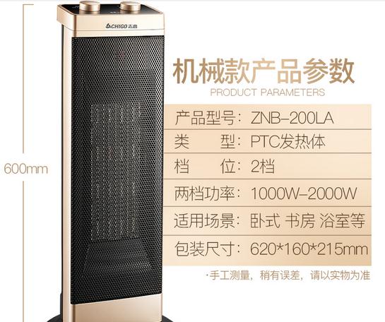 志高暖风机ZNB-200LA家用立式电暖器 促销价109元