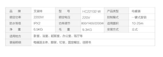 艾美特暖风机HC22132节能省电发热快 特卖价269元