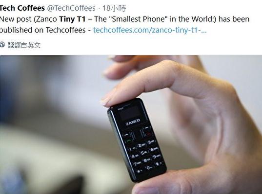 世界最小手机tiny t1问世 比大拇指还要小