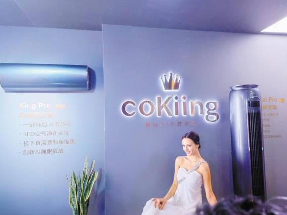云米科技高端品牌coKiing定义5G时代未来空调