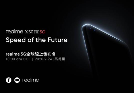 realme宣布2/24线上发布旗舰新手机X50 Pro 5G