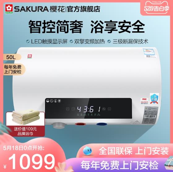 樱花电热水器哪款型号价格便宜