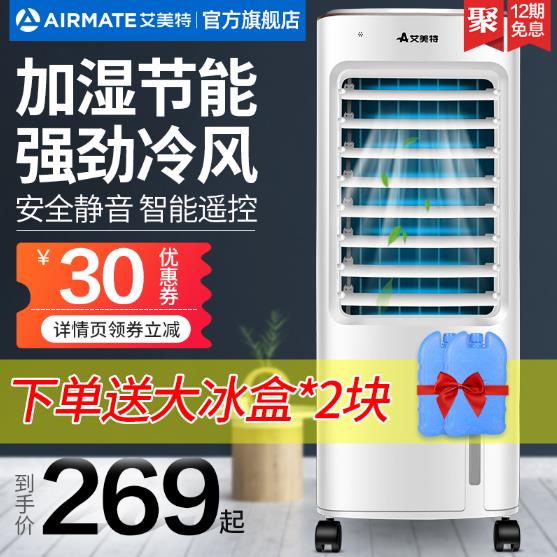 艾美特空调扇哪个型号好用性价比高
