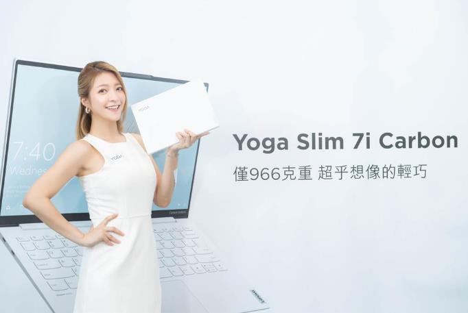联想Yoga Slim 7i Carbon笔记本电脑仅966克 轻巧时尚