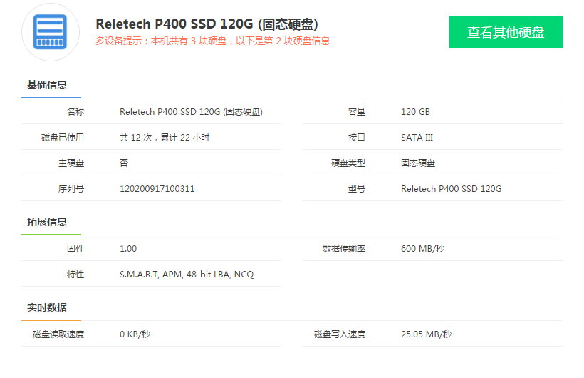 Reletech固态硬盘120G SATAIII使用评测