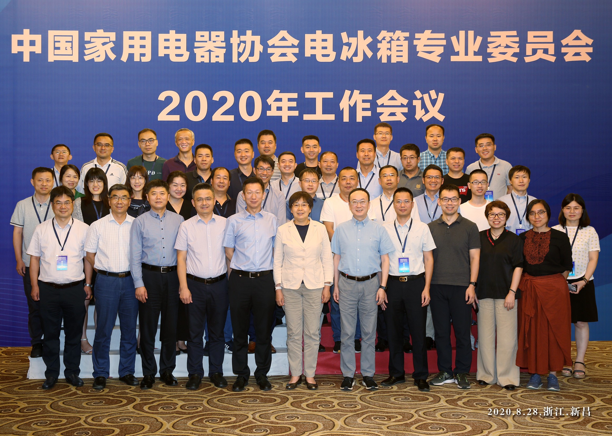 中国家用电器协会冰箱专业委员会2020年工作会议顺利召开