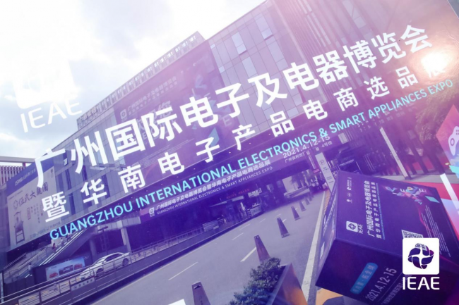 首届广州国际电子及电器博览会圆满落幕