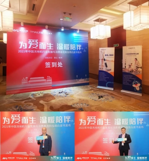 meedo米多获2021中国洗地机行业高峰论坛3大明星产品奖项！