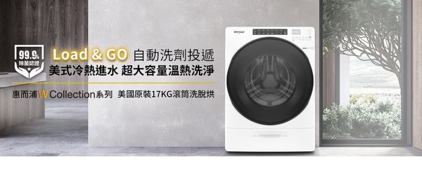 惠而浦W Collection蒸气滚筒洗脱烘上市，99.9%除菌认证