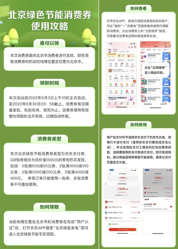 手动@北京用户，购买电器在京东App可领取北京绿色节能消费券
