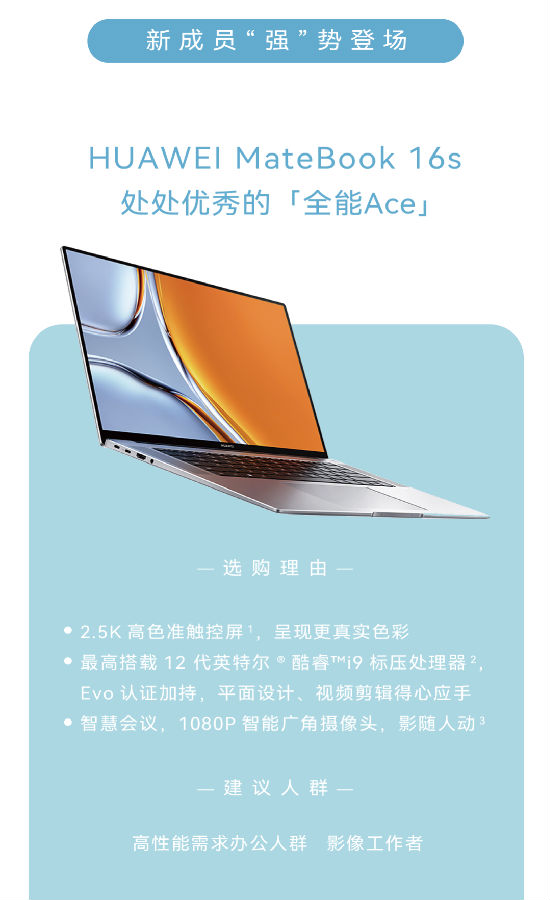 华为MateBook 16s笔记本电脑处处优秀的「全能Ace」-起风网