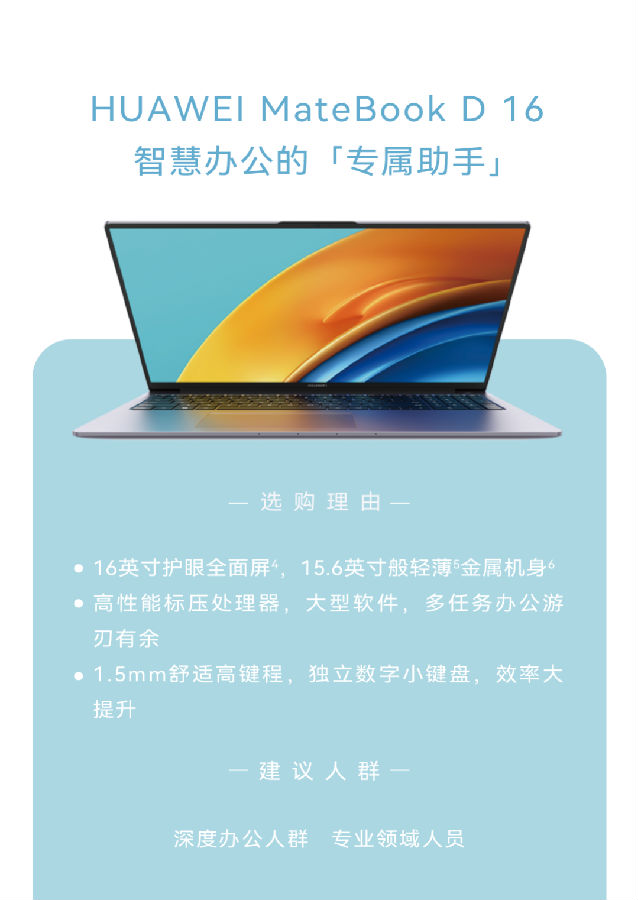 华为MateBook D16智慧办公的专属助手-起风网