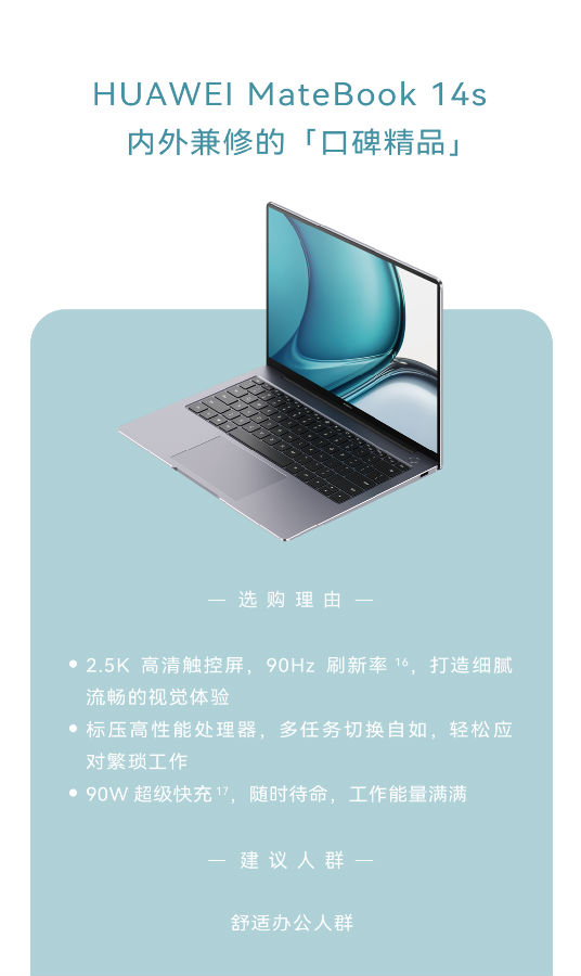 华为MateBook 14s内外兼修的口碑精品