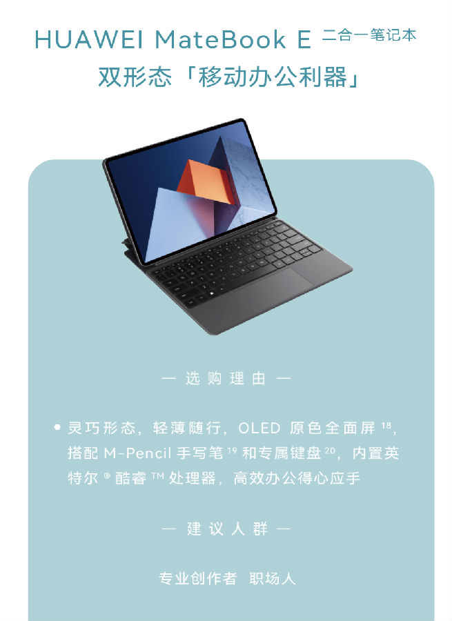 华为MateBook E二合一笔记本双形态移动办公利器