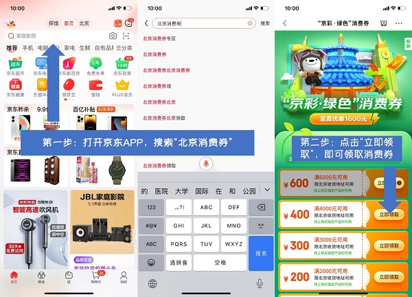 北京用户在京东可领绿色消费券 买容声501L离子净味冰箱只需3699元