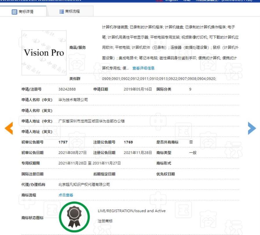 苹果头痛了！Vision Pro早被华为注册，中国上市恐要改名