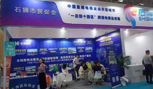 石狮16家企业亮相2023中国（厦门）国际跨境电商展览会