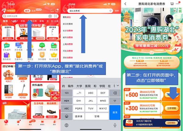 京东618上线湖北、杭州等城市消费券 叠加购买家电家居产品更省钱