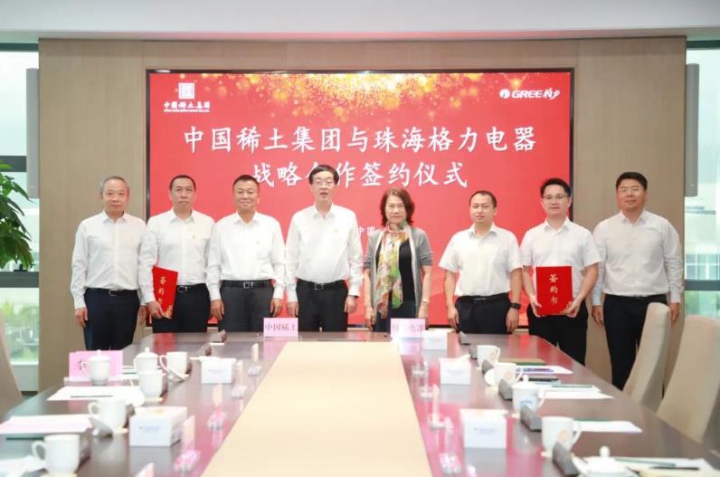格力电器与中国稀土签署战略合作协议