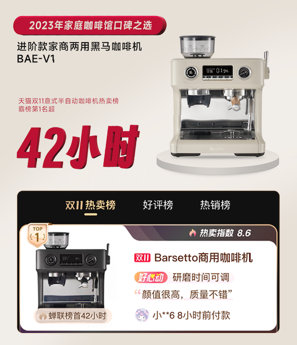 2023双11全周期，Barsetto百胜图斩获意式半自动咖啡机品牌排名全网第1