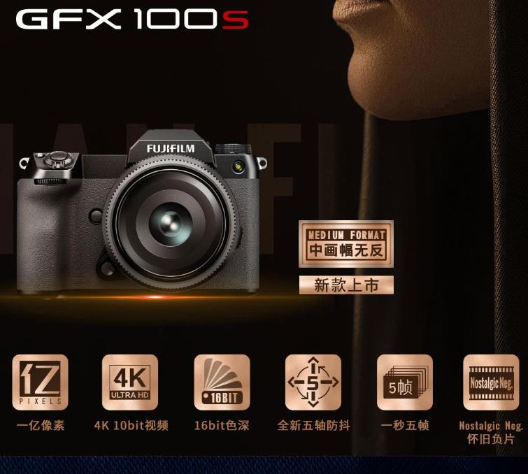 富士将发布GFX100S二代中画幅相机