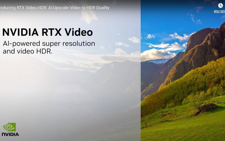 英伟达RTX Video HDR功能上线