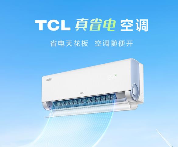 TCL空调怎么样质量怎么样